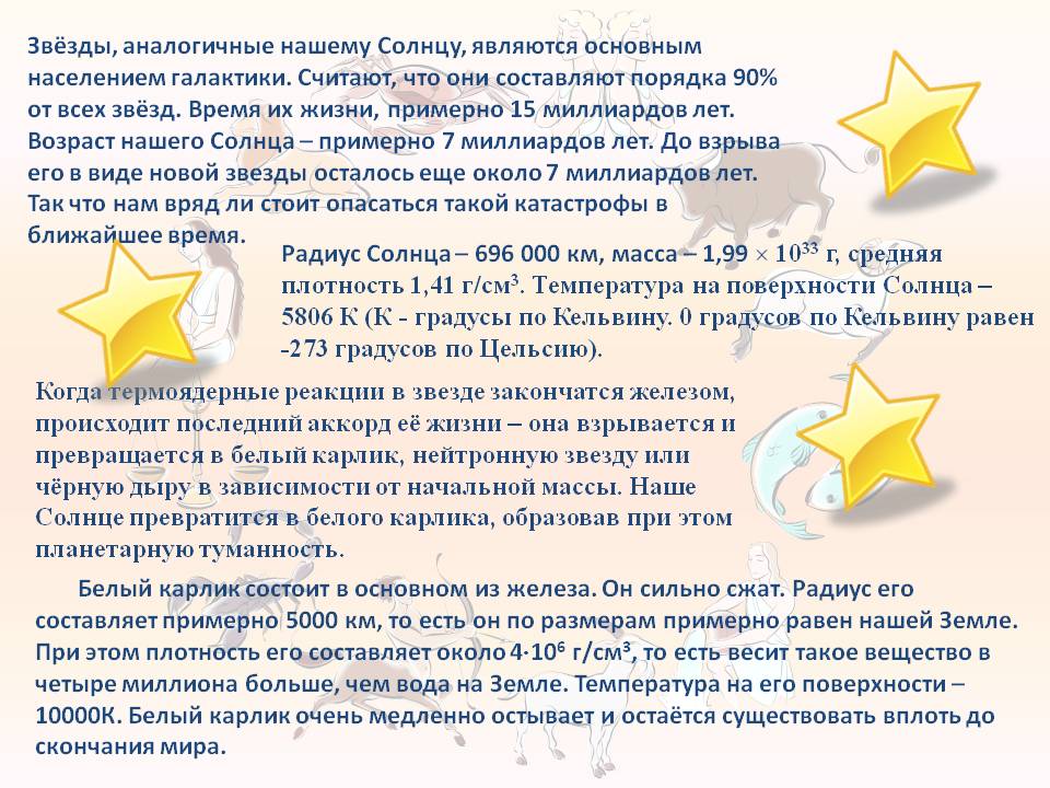 Звёзды, аналогичные нашему Солнцу, являются основным населением