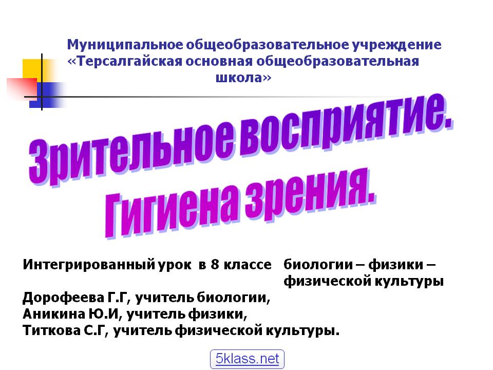 Зрительное восприятие
