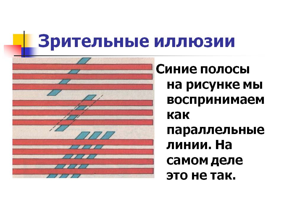 Синие полосы на рисунке