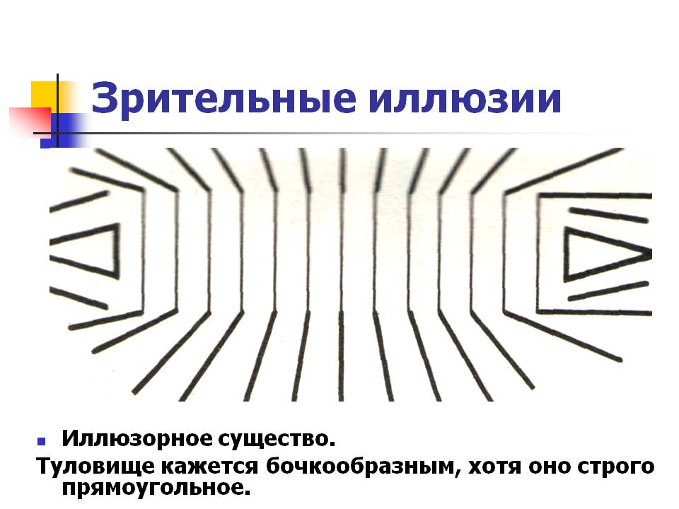 Иллюзорное существо