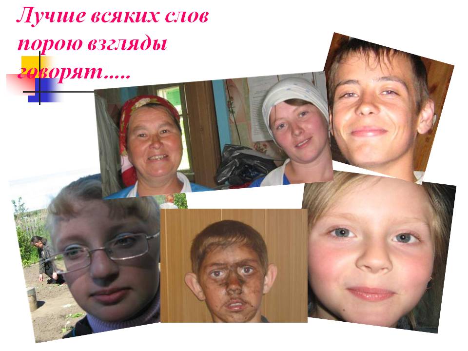 Лучше всяких слов порою взгляды говорят