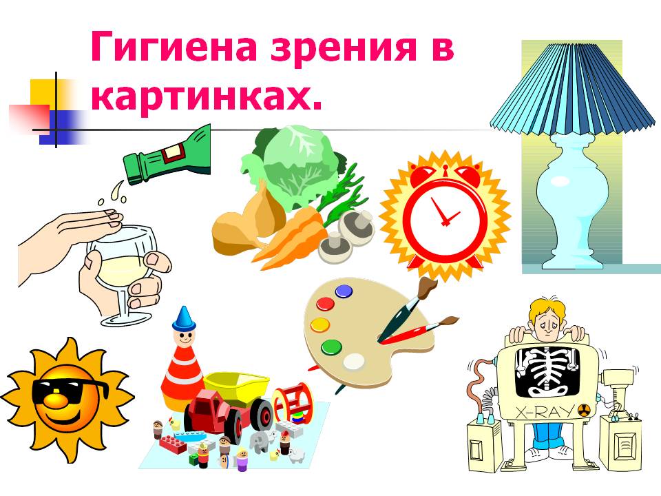 Гигиена зрения в картинках