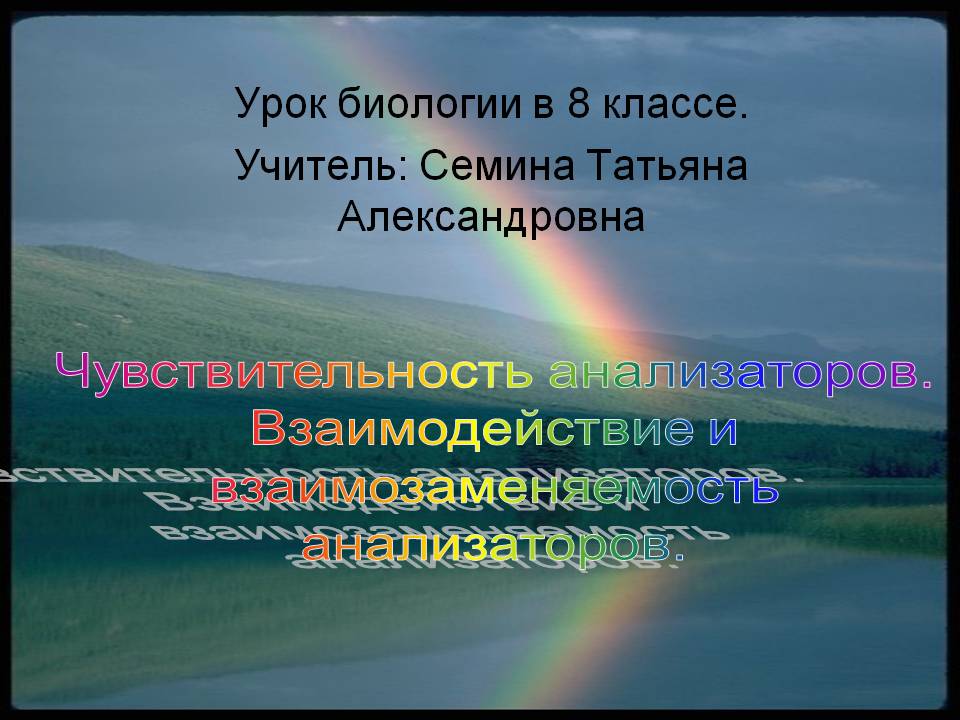 Чувствительность анализаторов