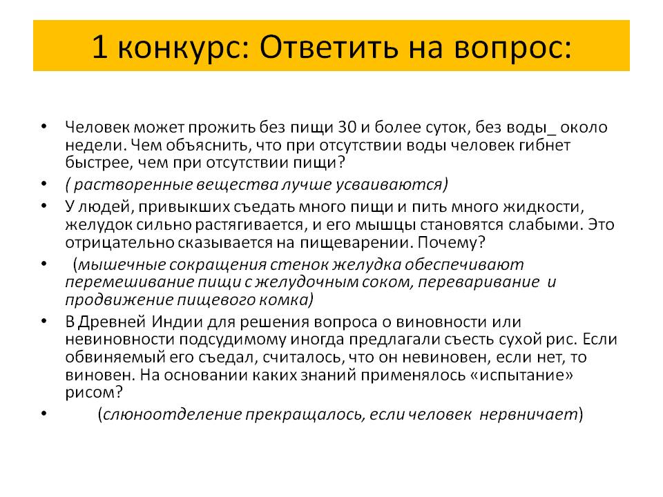Ответить на вопрос