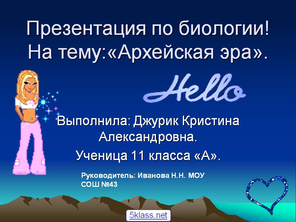 Презентация по биологии