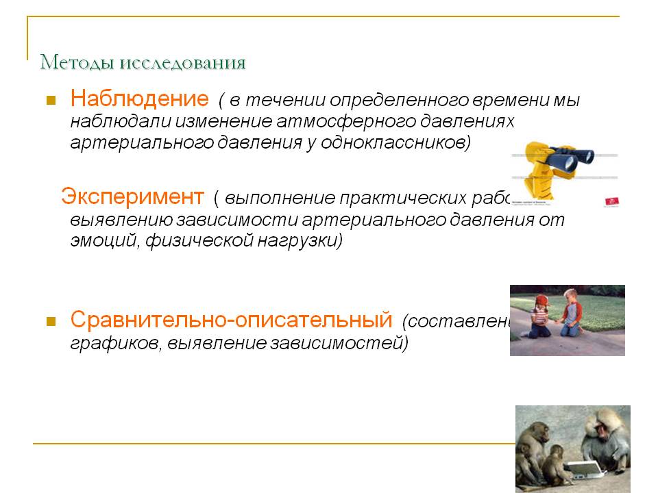 Методы исследования