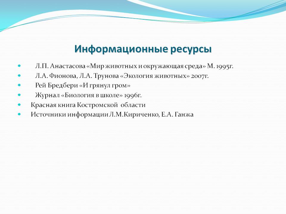Информационные ресурсы