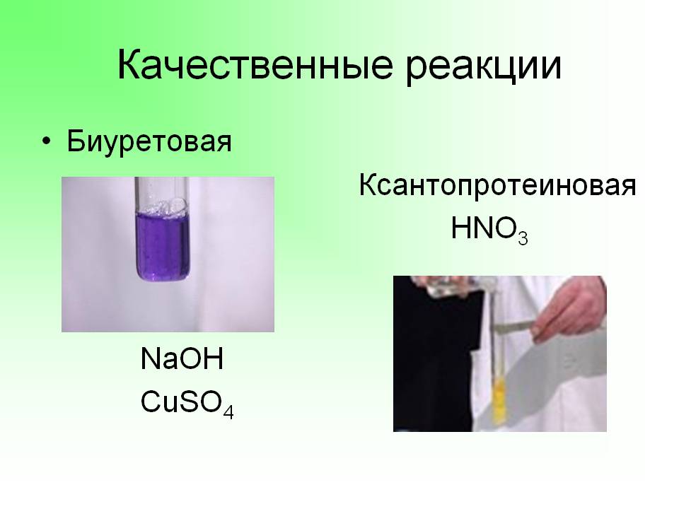 Качественные реакции