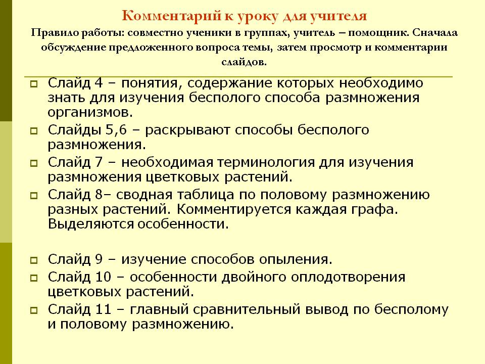 Комментарий к уроку для учителя Правило работы: совместно ученики в