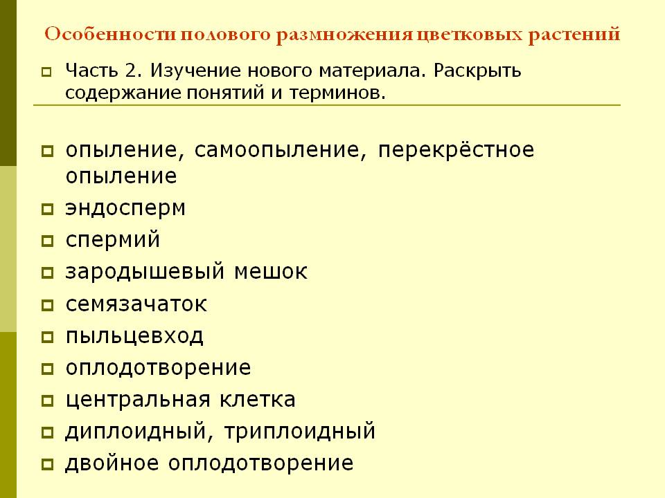 Особенности полового размножения цветковых растений