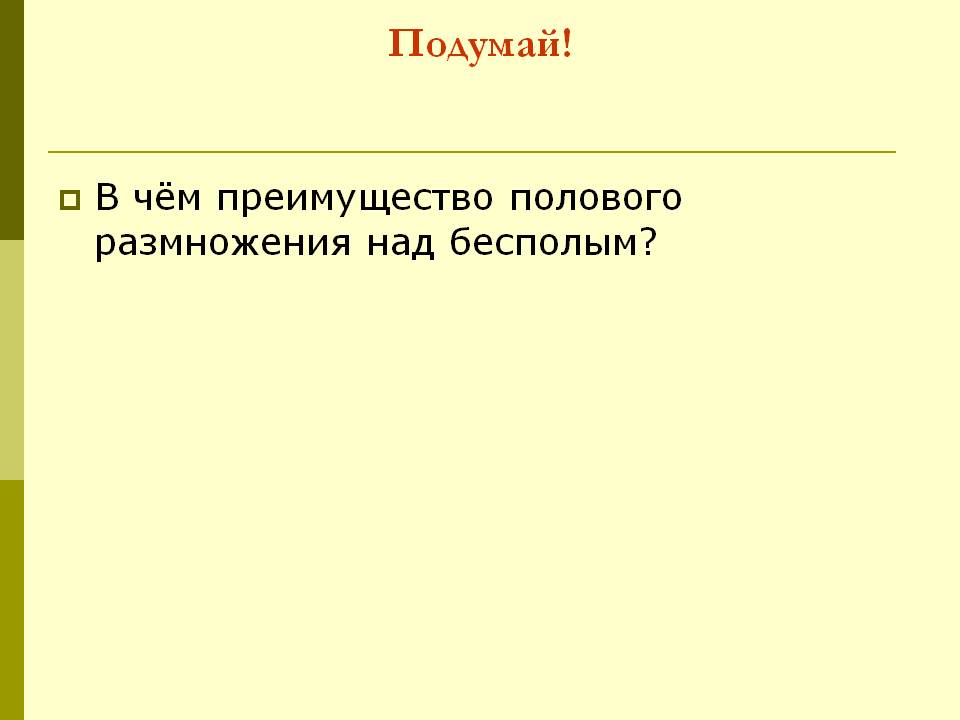 Подумай