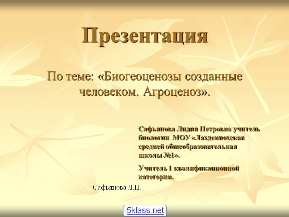 Биогеоценозы