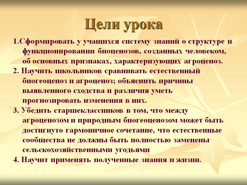 Цели урока