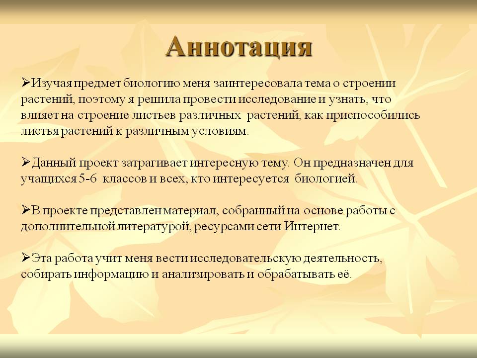 Аннотация