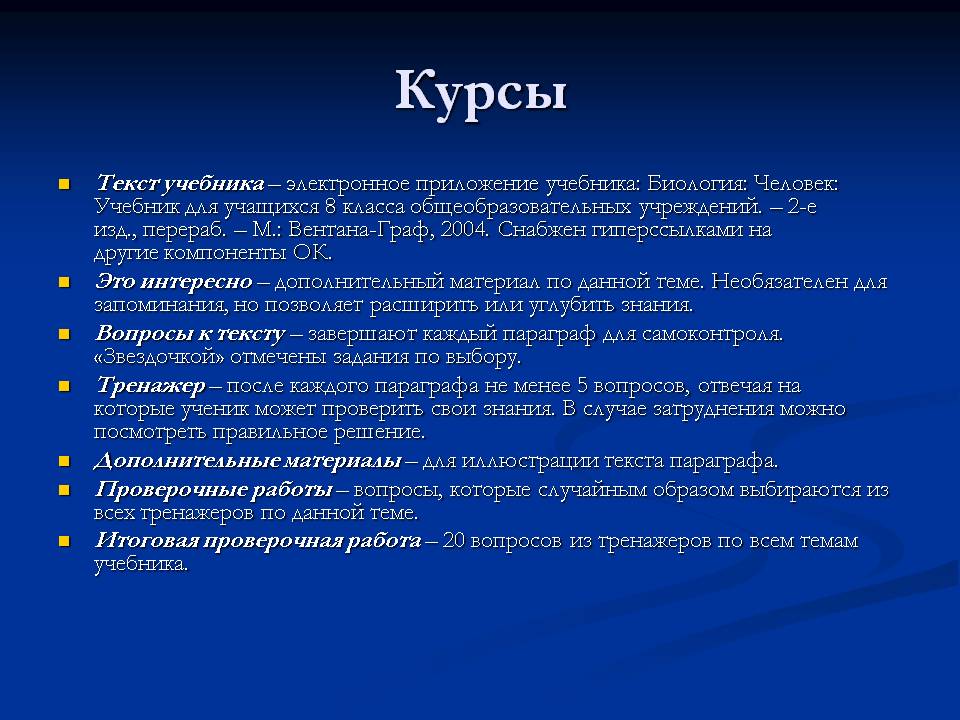 Курсы