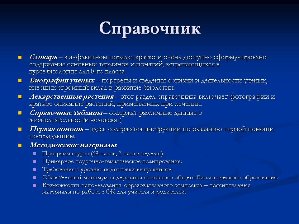 Справочник