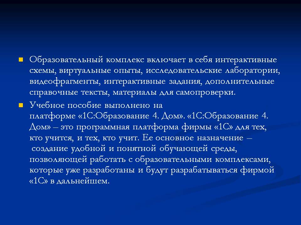 Образовательный комплекс включает в себя интерактивные схемы,