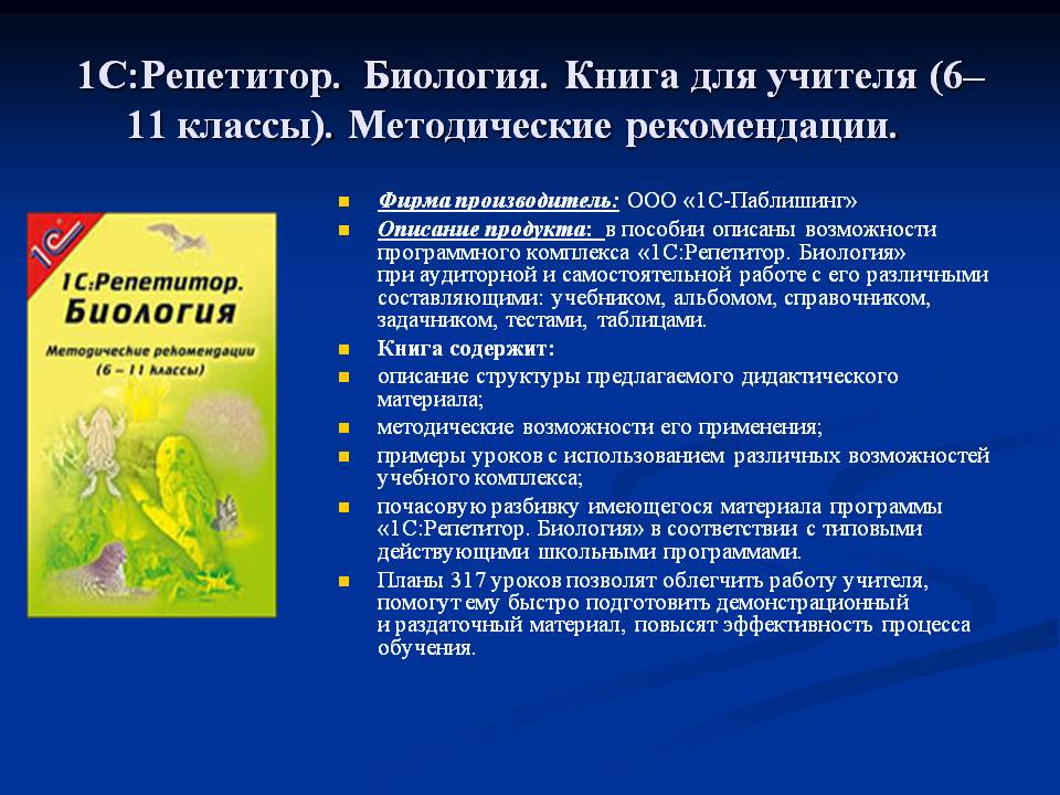 1С:Репетитор
