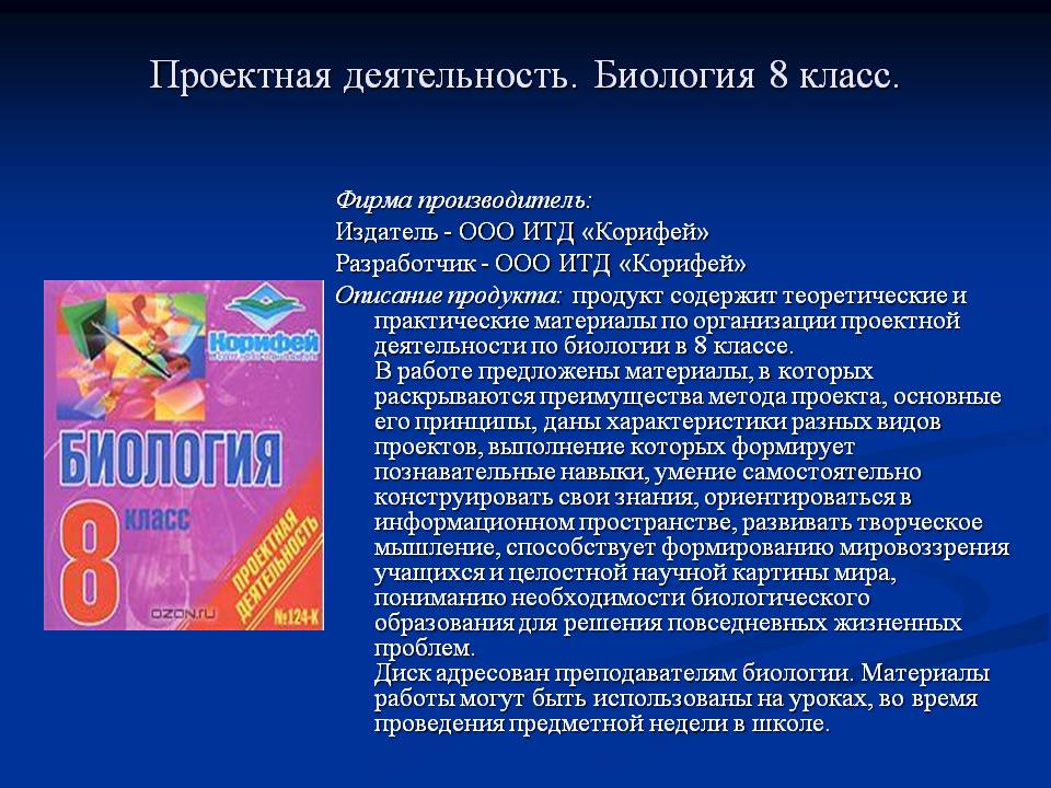 Проектная деятельность