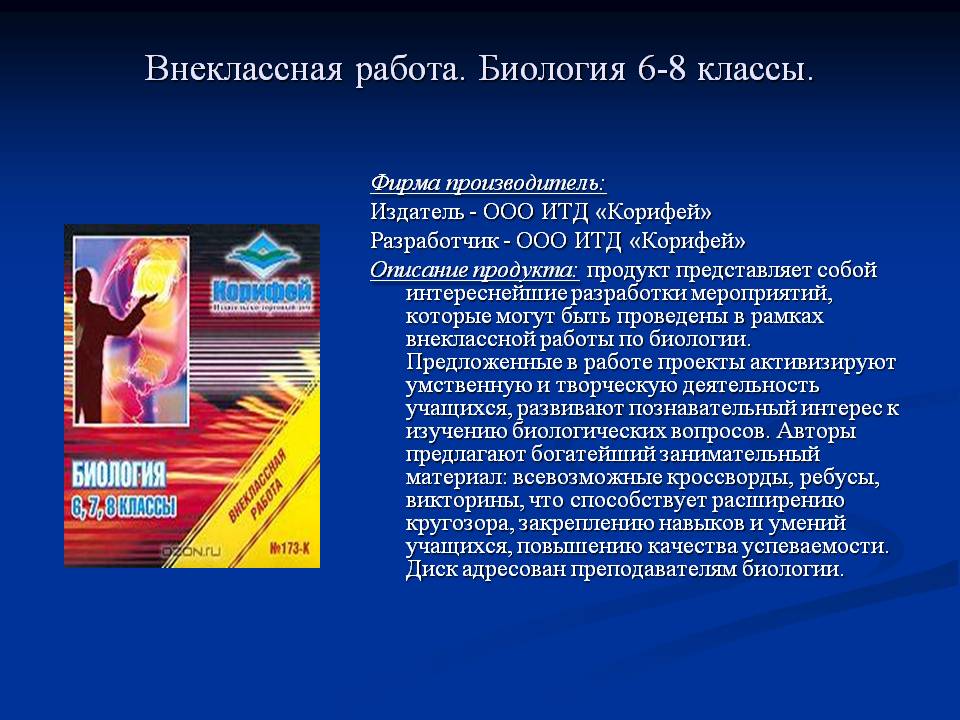 Внеклассная работа