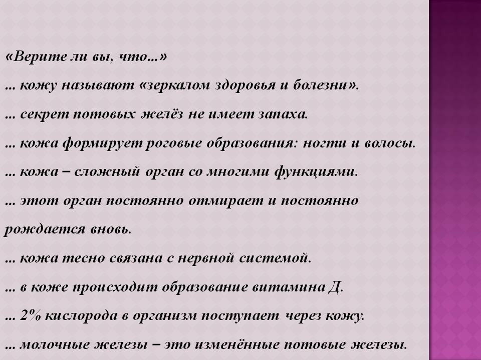 Кожу называют «зеркалом здоровья и болезни»
