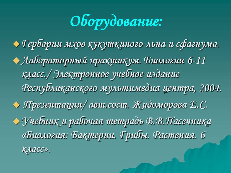 Оборудование