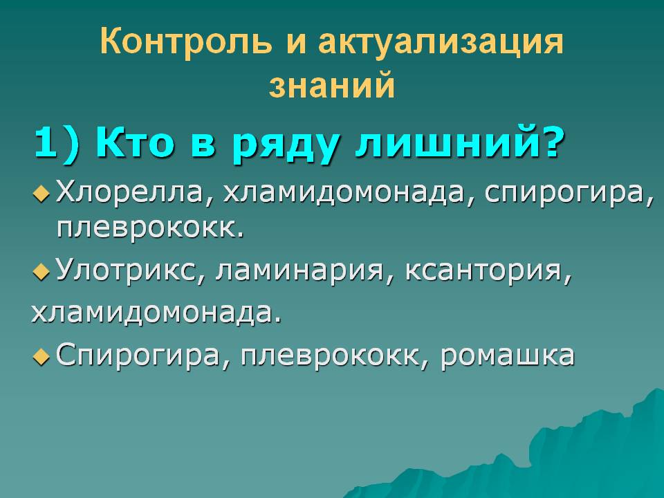 Кто в ряду лишний