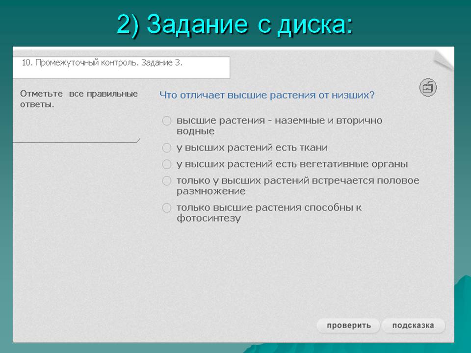 Задание с диска