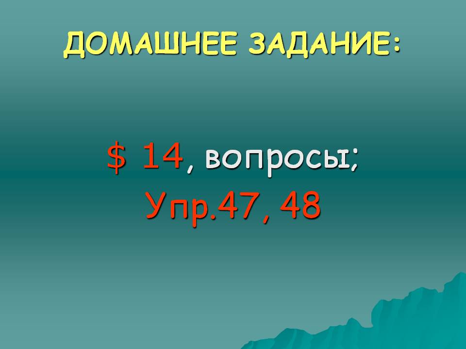 Домашнее задание
