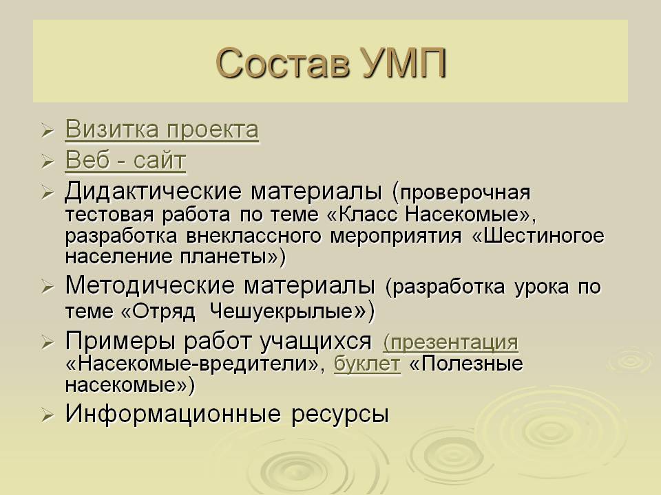 Состав УМП