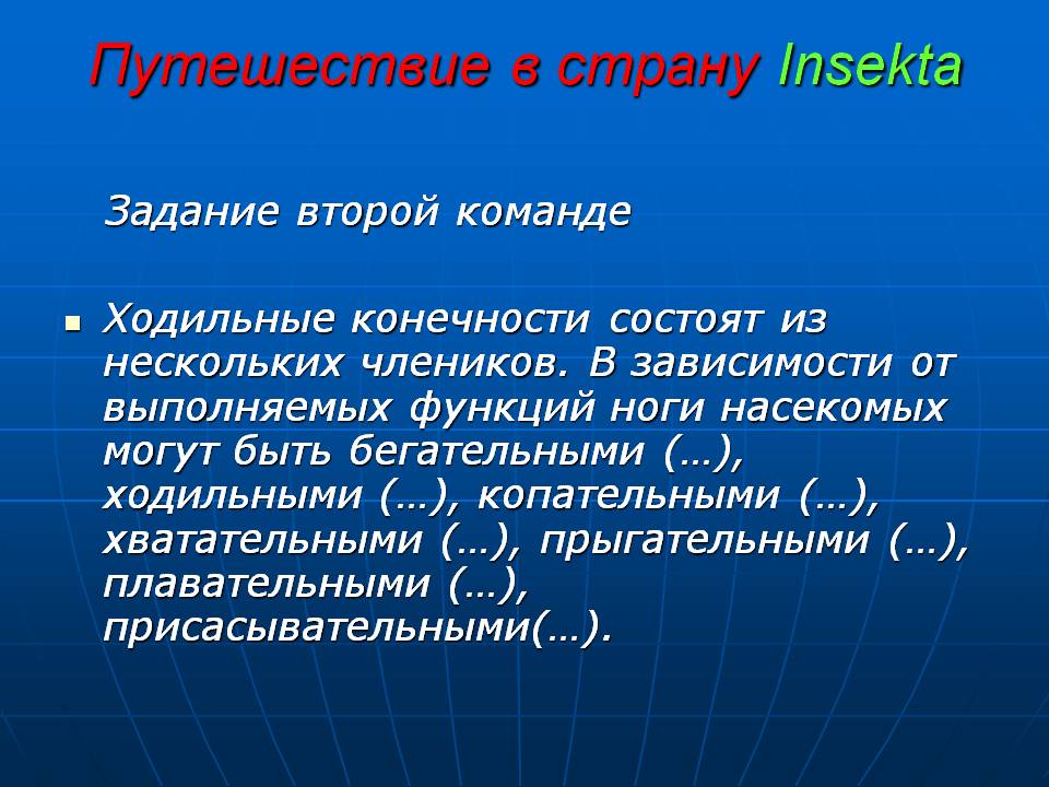 Путешествие в страну Insekta