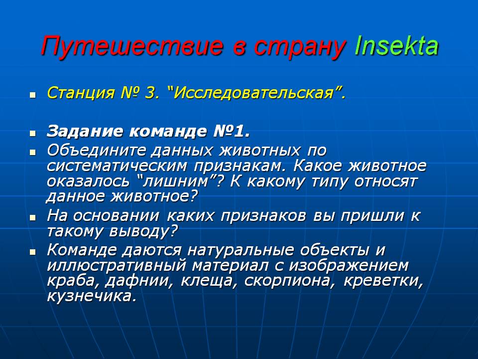 Путешествие в страну Insekta