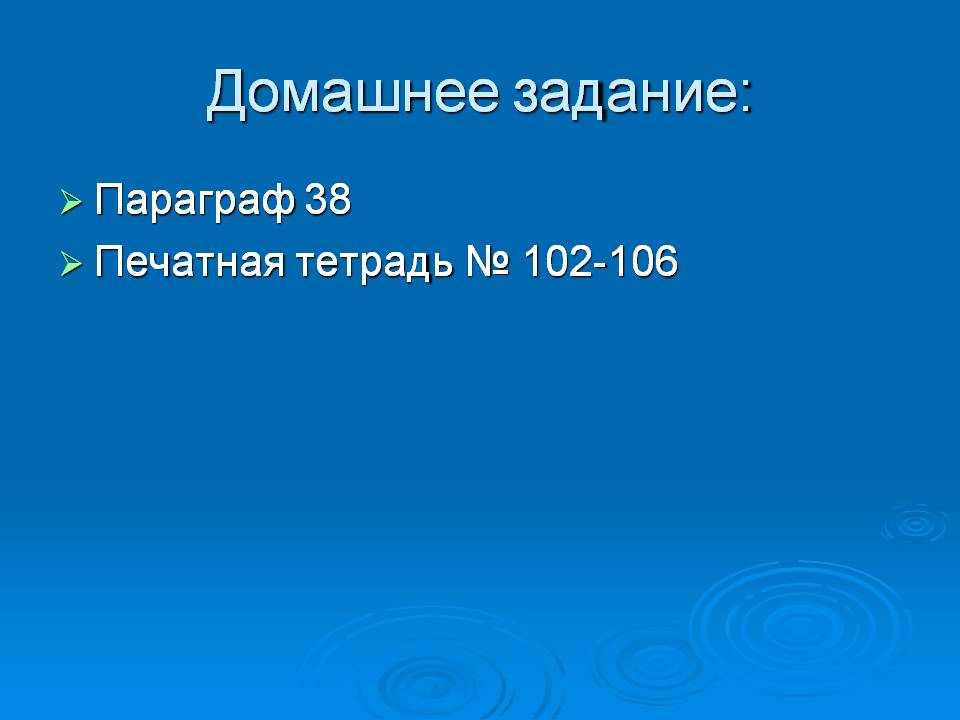 Домашнее задание: