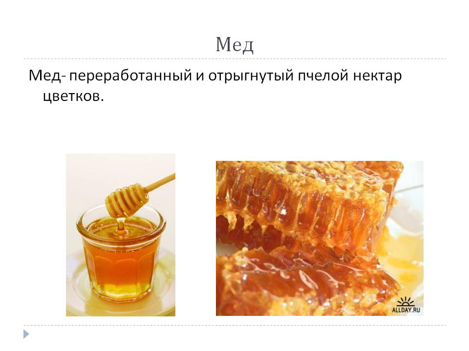 Мед