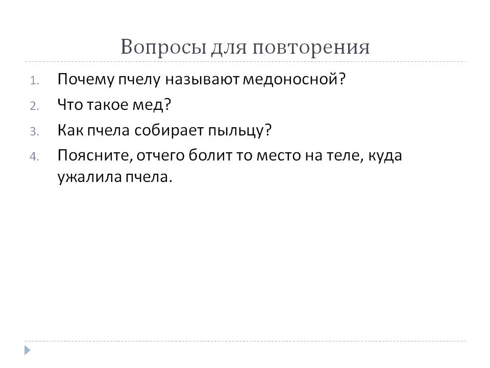 Вопросы для повторения