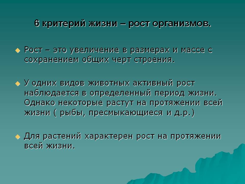 Рост организмов
