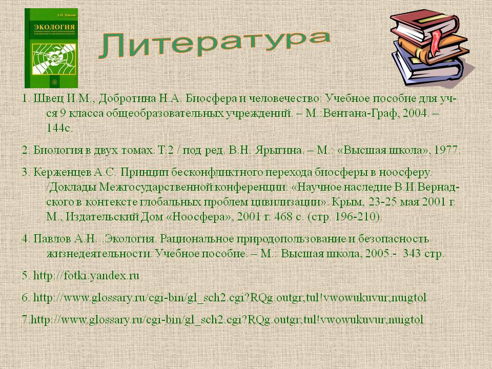 Литература