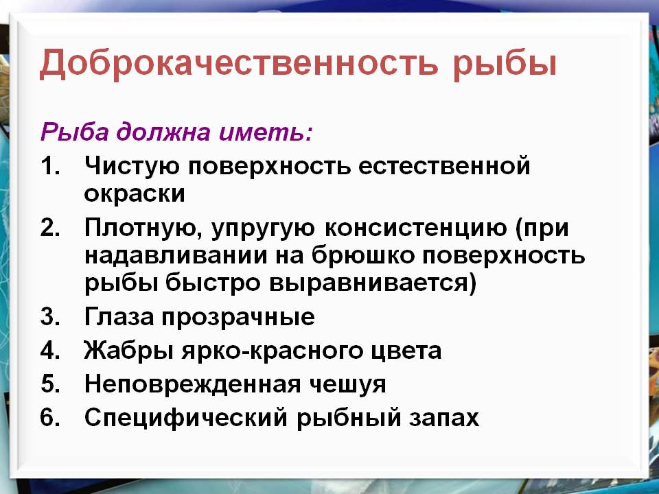 Доброкачественность рыбы