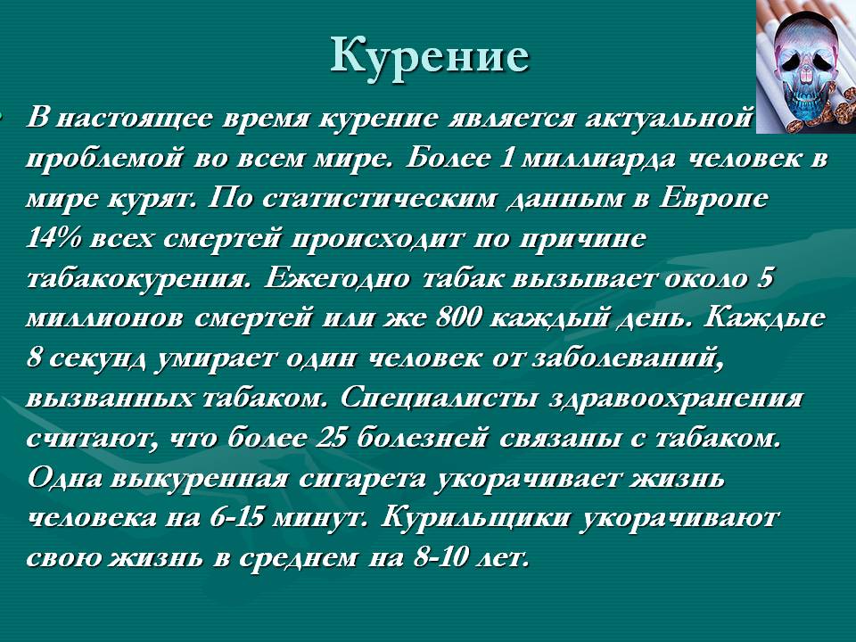 Курение