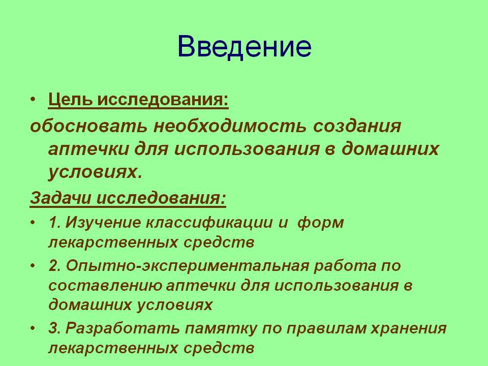 Введение