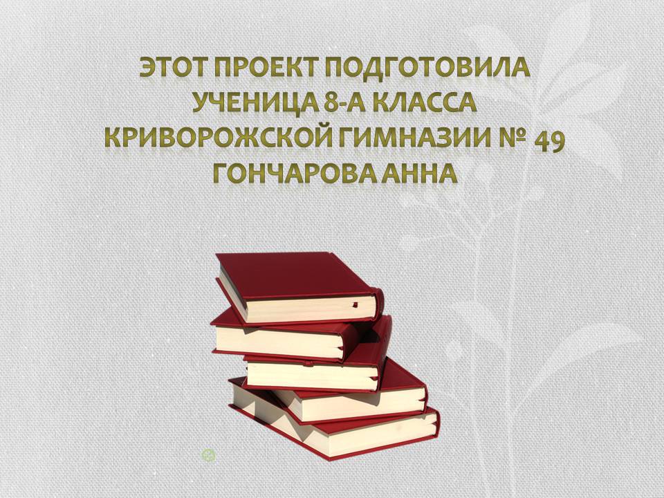 Проект подготовила