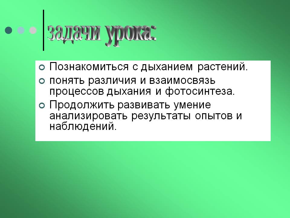 Задачи урока