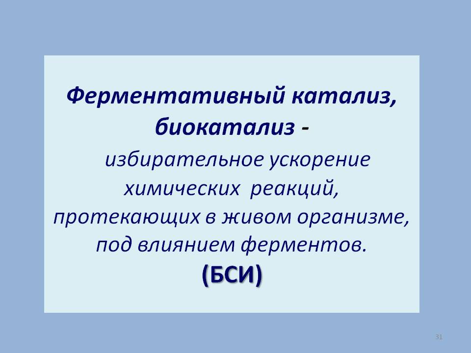 Биокатализ