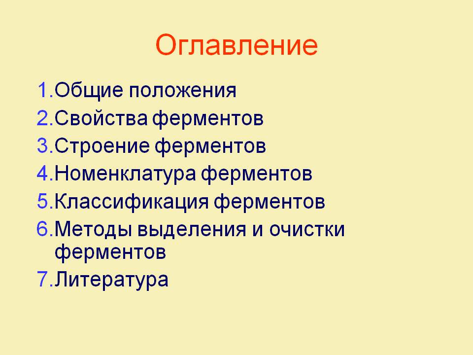 Оглавление