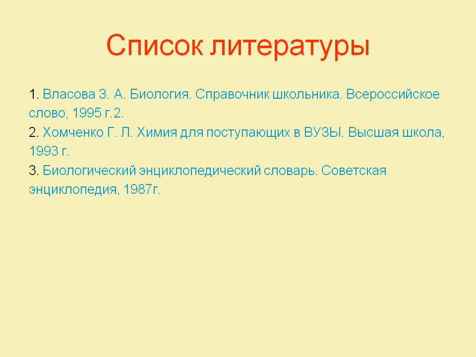 Список литературы