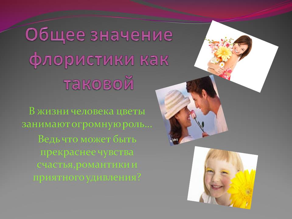 Общее значение флористики как таковой