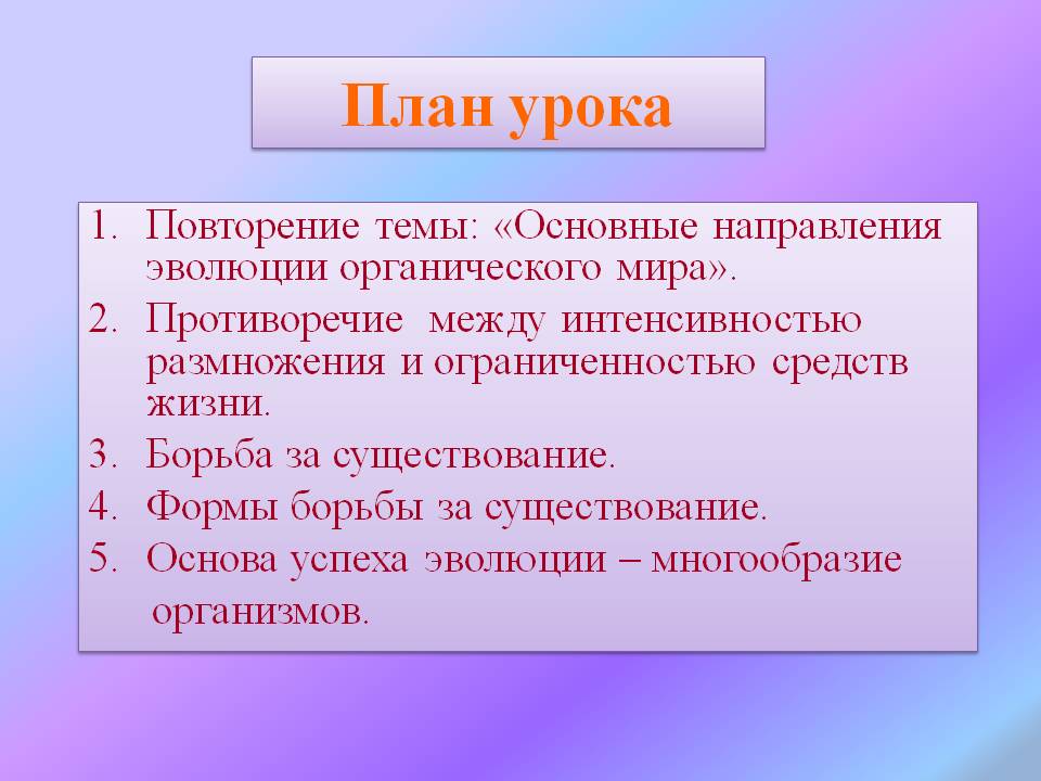 Направления эволюции