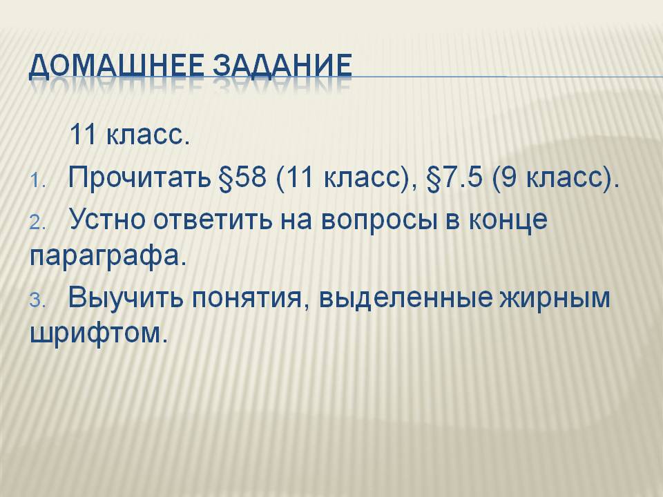 Домашнее задание