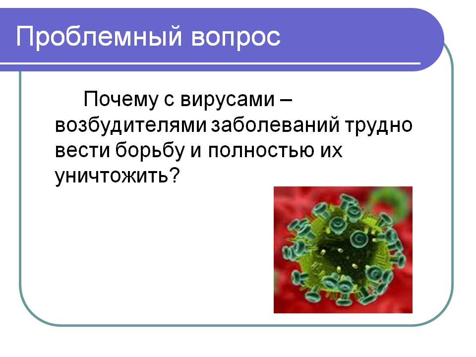 Проблемный вопрос