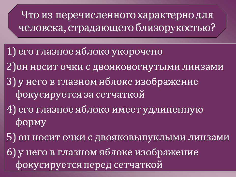 Глазное яблоко укорочено